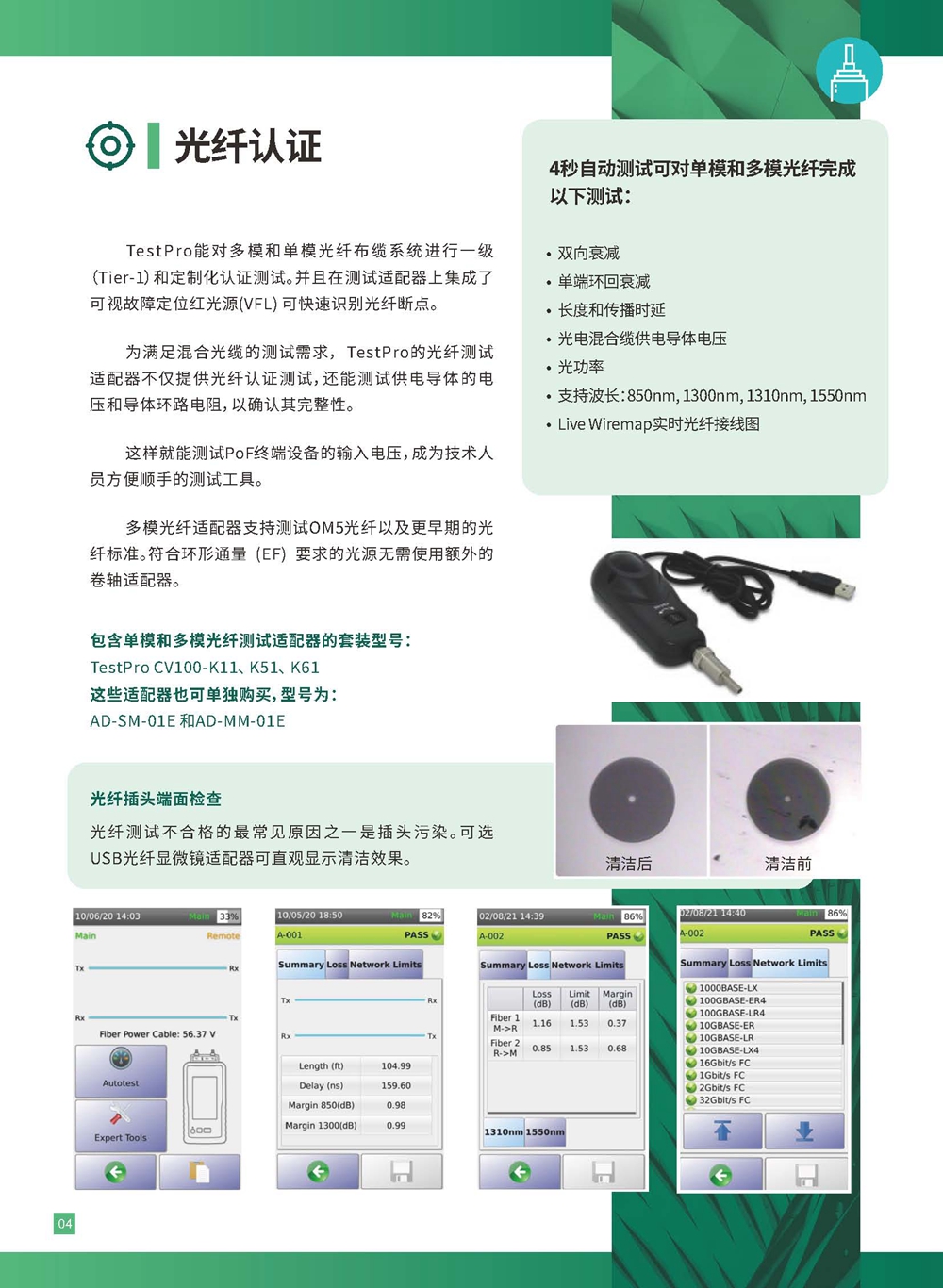 Test Pro CV100多功能线缆测试仪_页面_04_副本.jpg