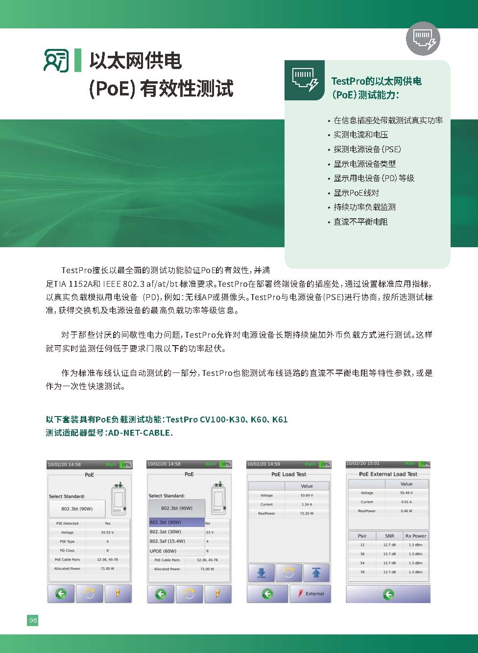 Test Pro CV100多功能线缆测试仪_页面_06.jpg