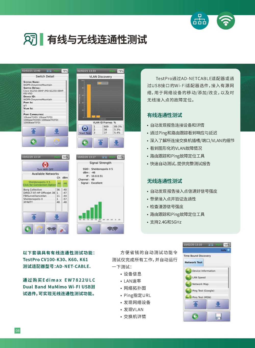 Test Pro CV100多功能线缆测试仪_页面_08_副本.jpg