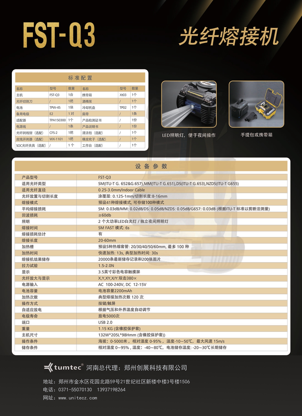 Q3熔接机宣传单张_页面_2_副本.jpg