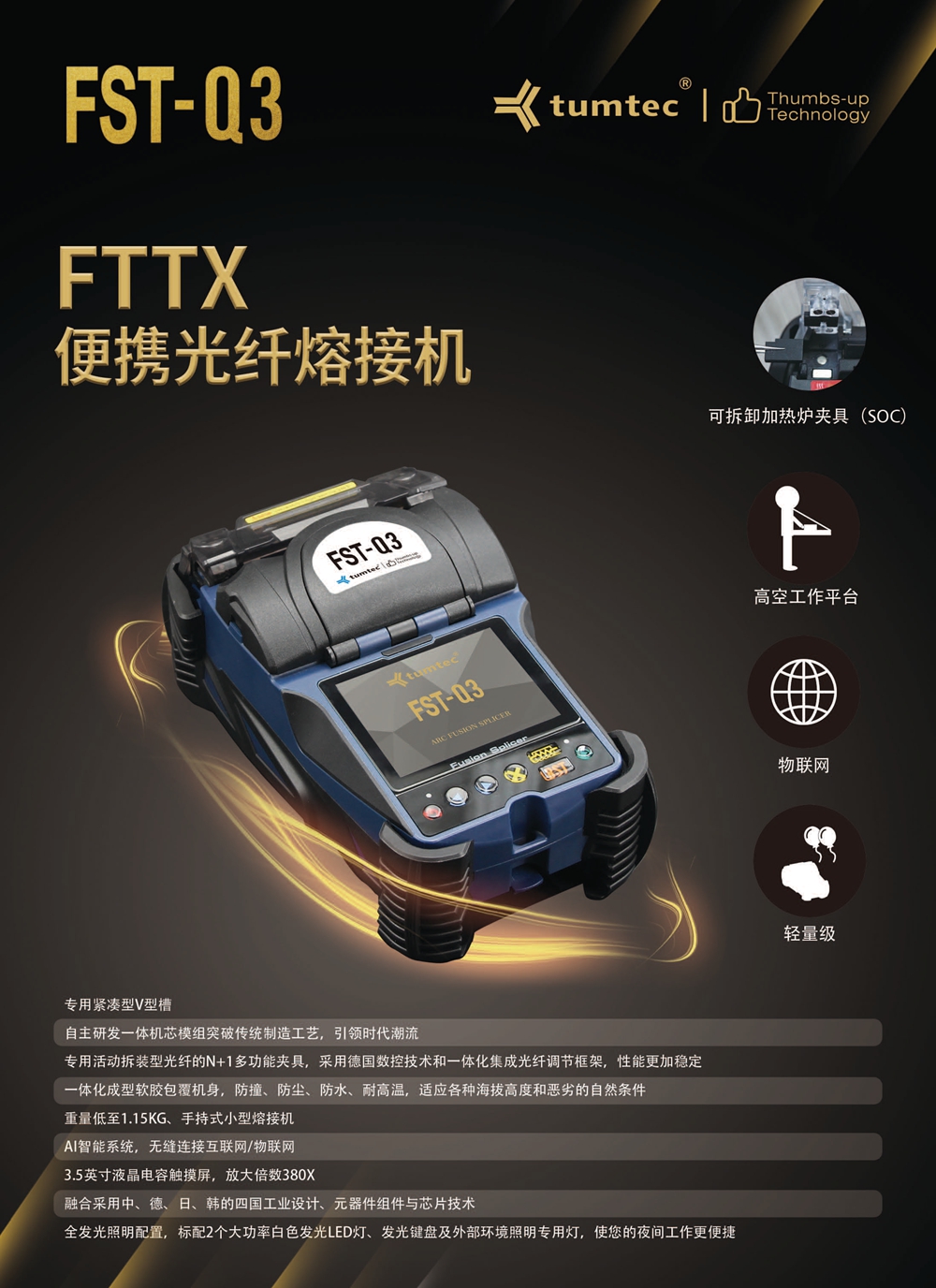 Q3熔接机宣传单张_页面_1_副本.jpg
