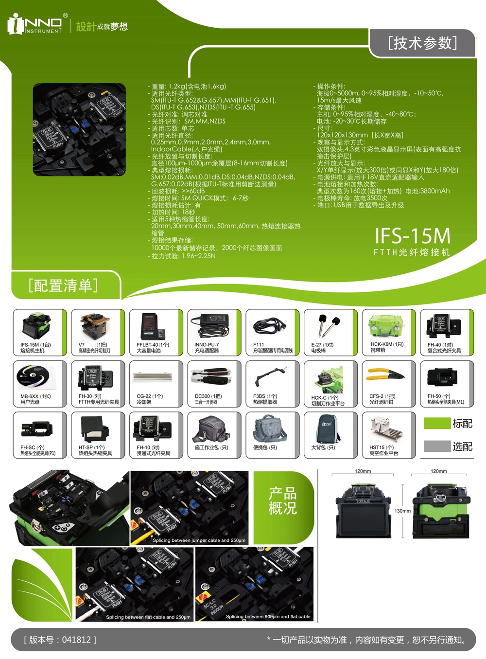 一诺IFS-15M熔接机_页面_2_副本.jpg