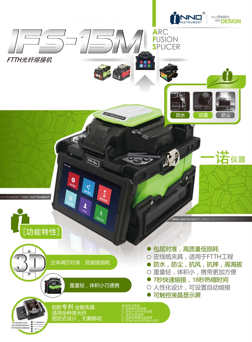 一诺IFS-15M熔接机_页面_1_副本.jpg