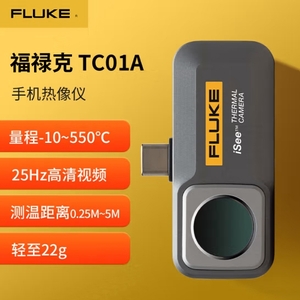 Fluke iSee™ 手机热像仪 - TC01A