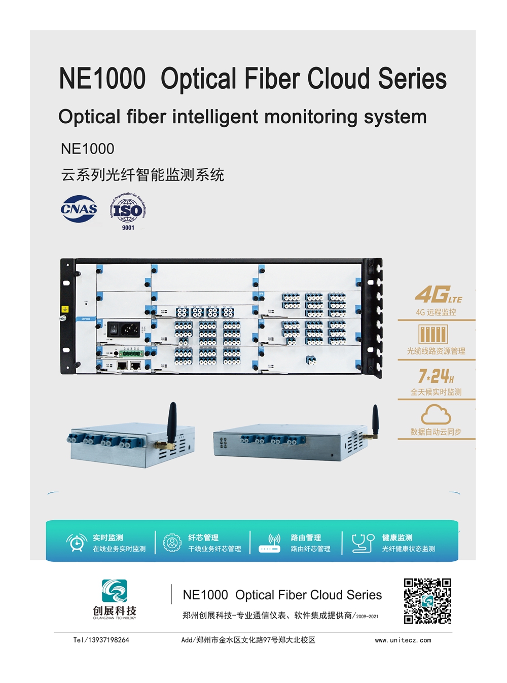 NE1000光纤监测系统1_副本.jpg